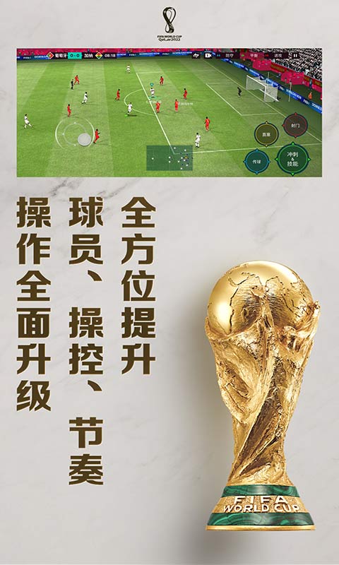 Fifa足球世界免费官方版图1