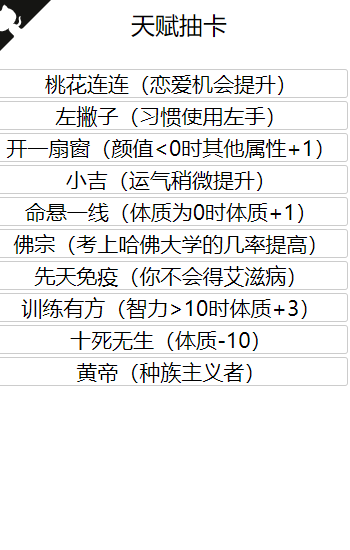 人生重开模拟器最新手机版图3