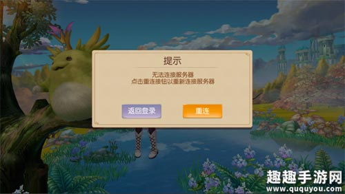 风之大陆无法连接服务器怎么办图1