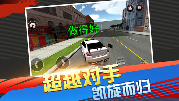 急速竞技赛车3D最新版图1