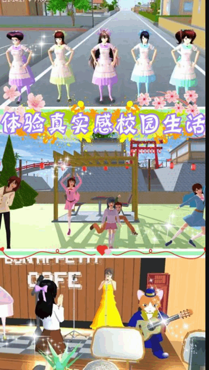 樱花少女公寓2022安卓版图1