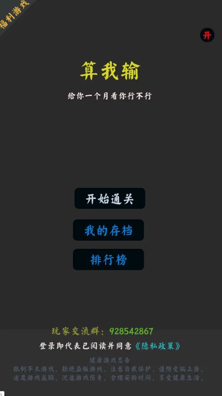 你能通关算我输官方版