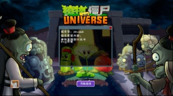 Pvz Universe秦始皇陵版手机版