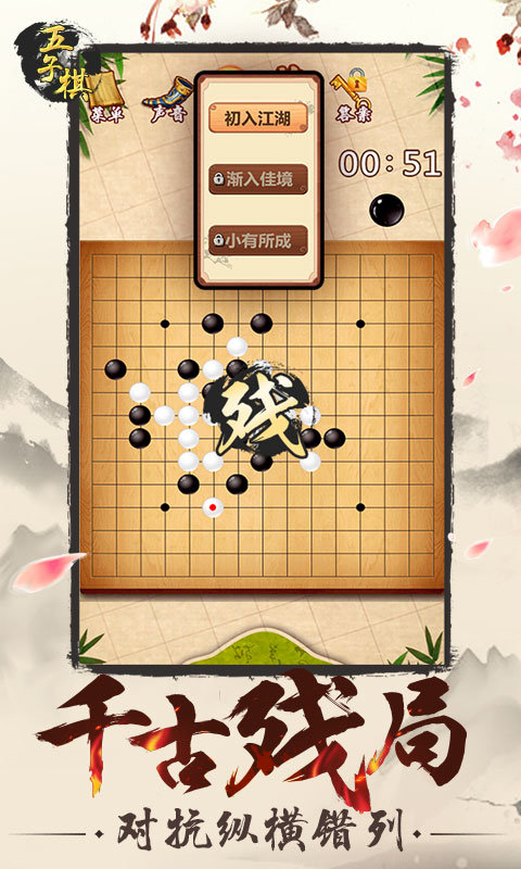 五子棋安卓版图3