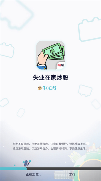 失业在家炒股最新版图3