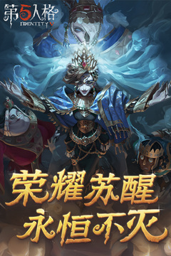 第五人格正版